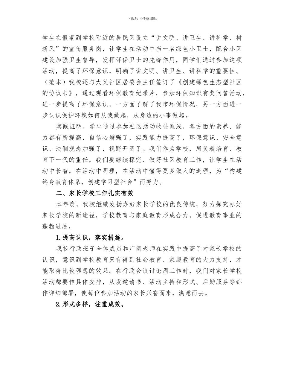 2024社区教育家长学校工作总结_第2页