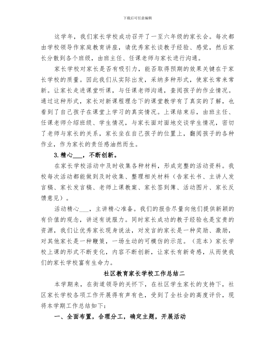 2024社区教育家长学校工作总结_第3页