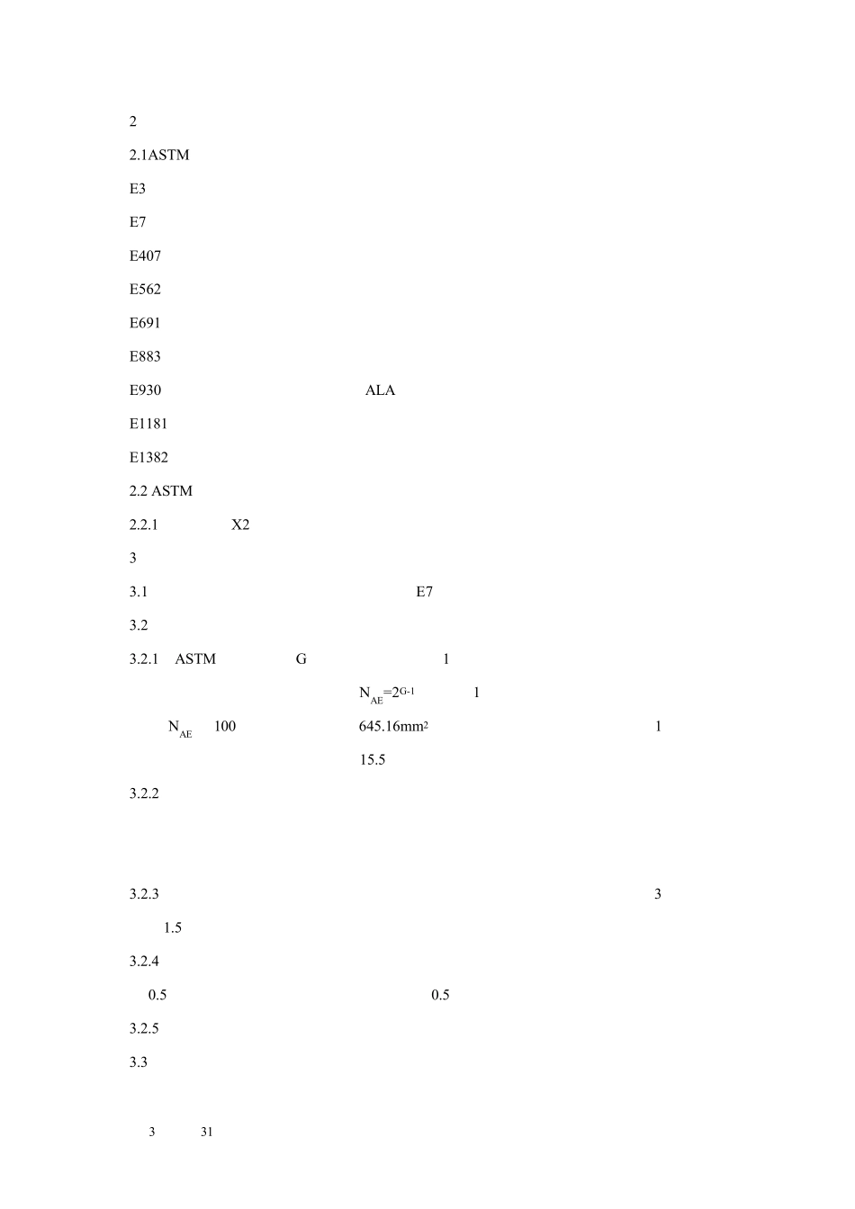 ASTM_E112__中文修订版_第3页