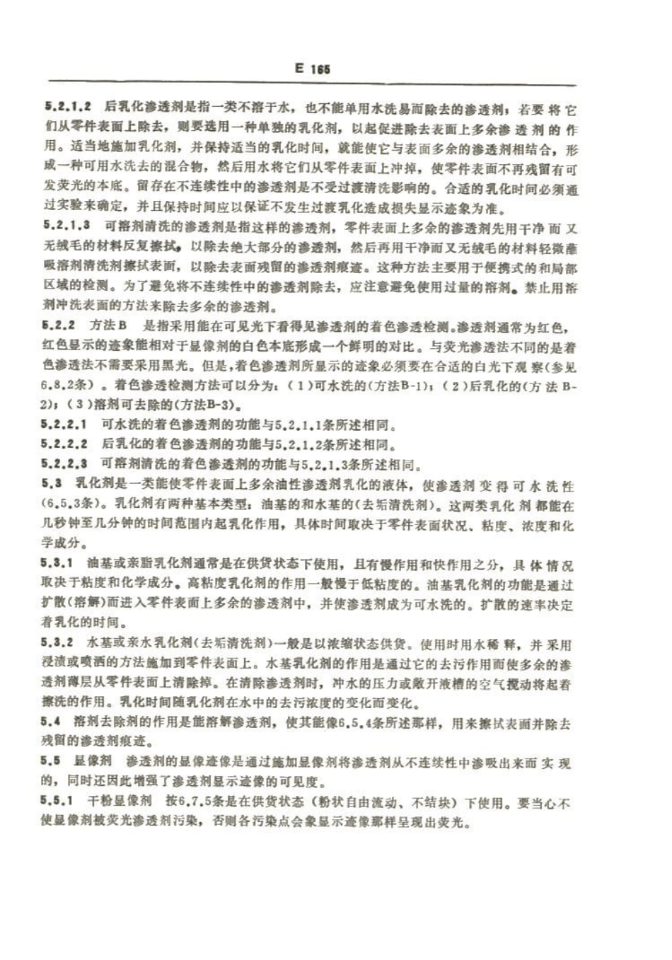 ASTM_E16580渗透检测操作方法(中译扫描本)_第3页