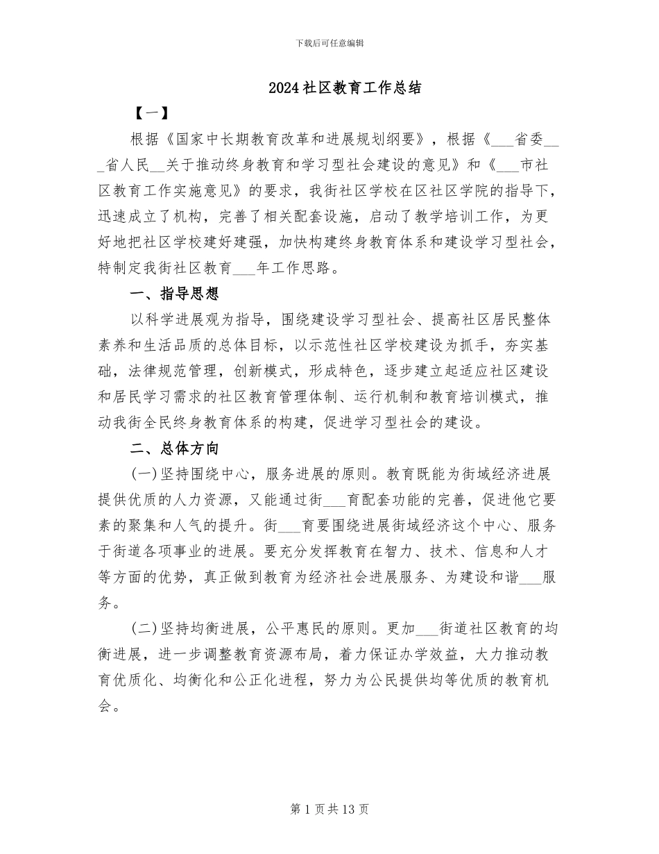 2024社区教育工作总结_第1页