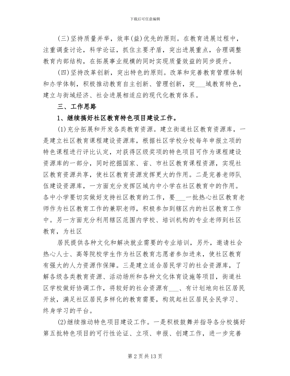 2024社区教育工作总结_第2页