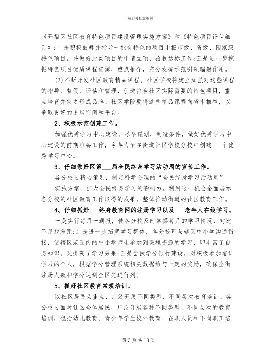 2024社区教育工作总结_第3页