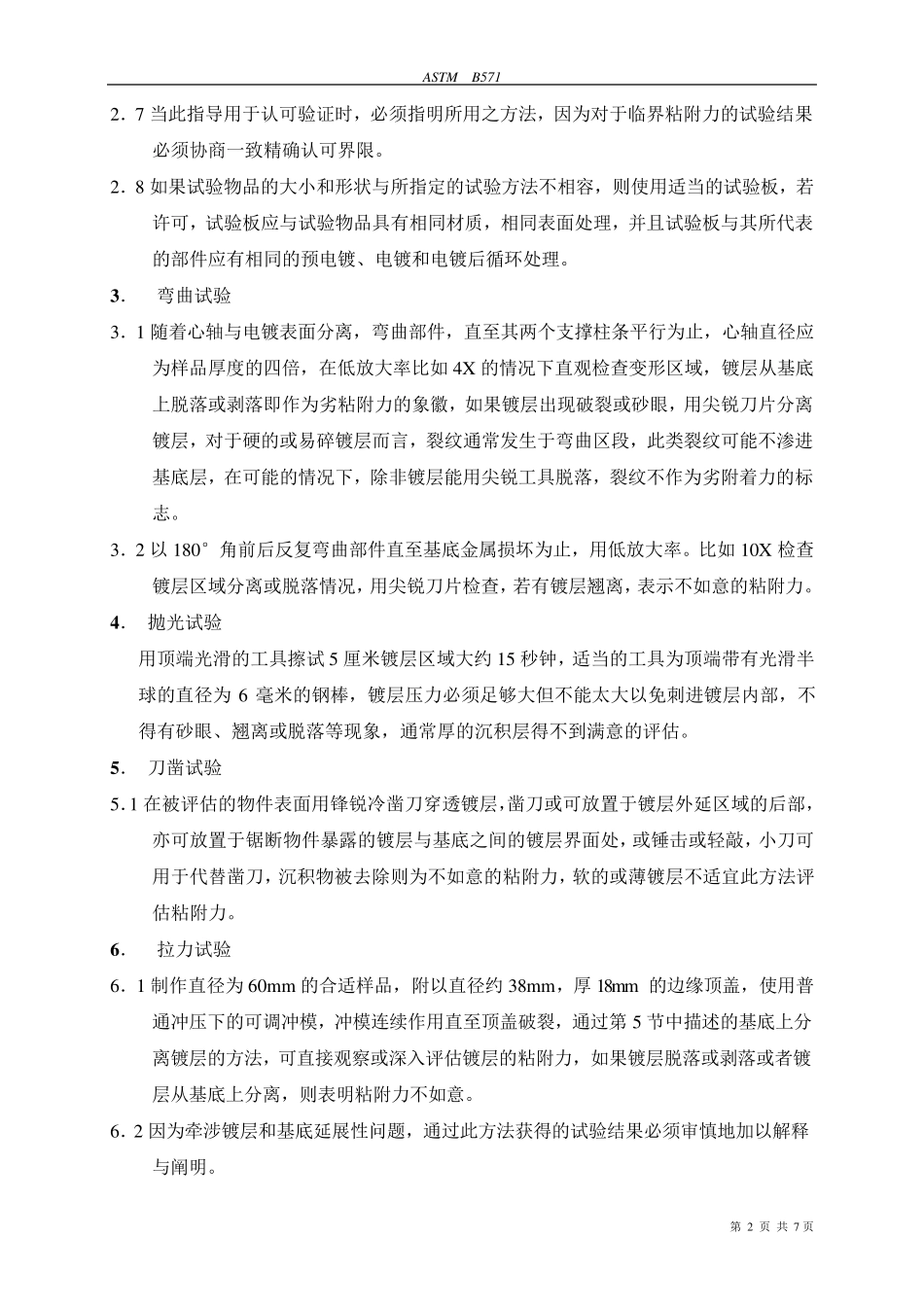 ASTM名称：B57197_第2页