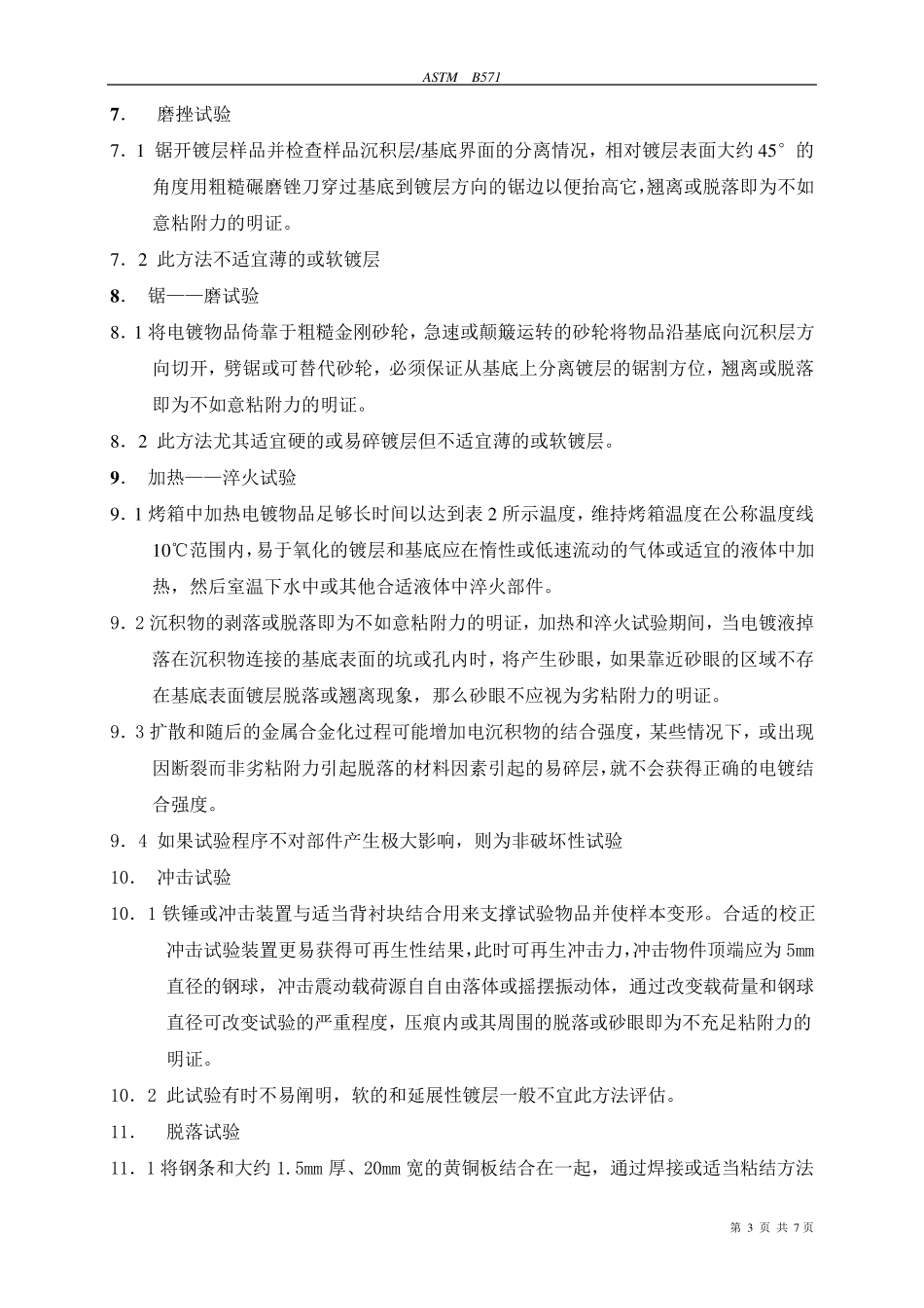 ASTM名称：B57197_第3页