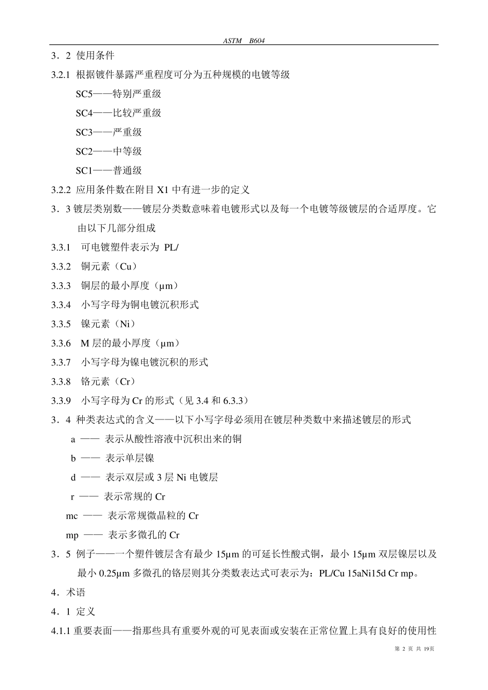 ASTM名称：B604_第2页