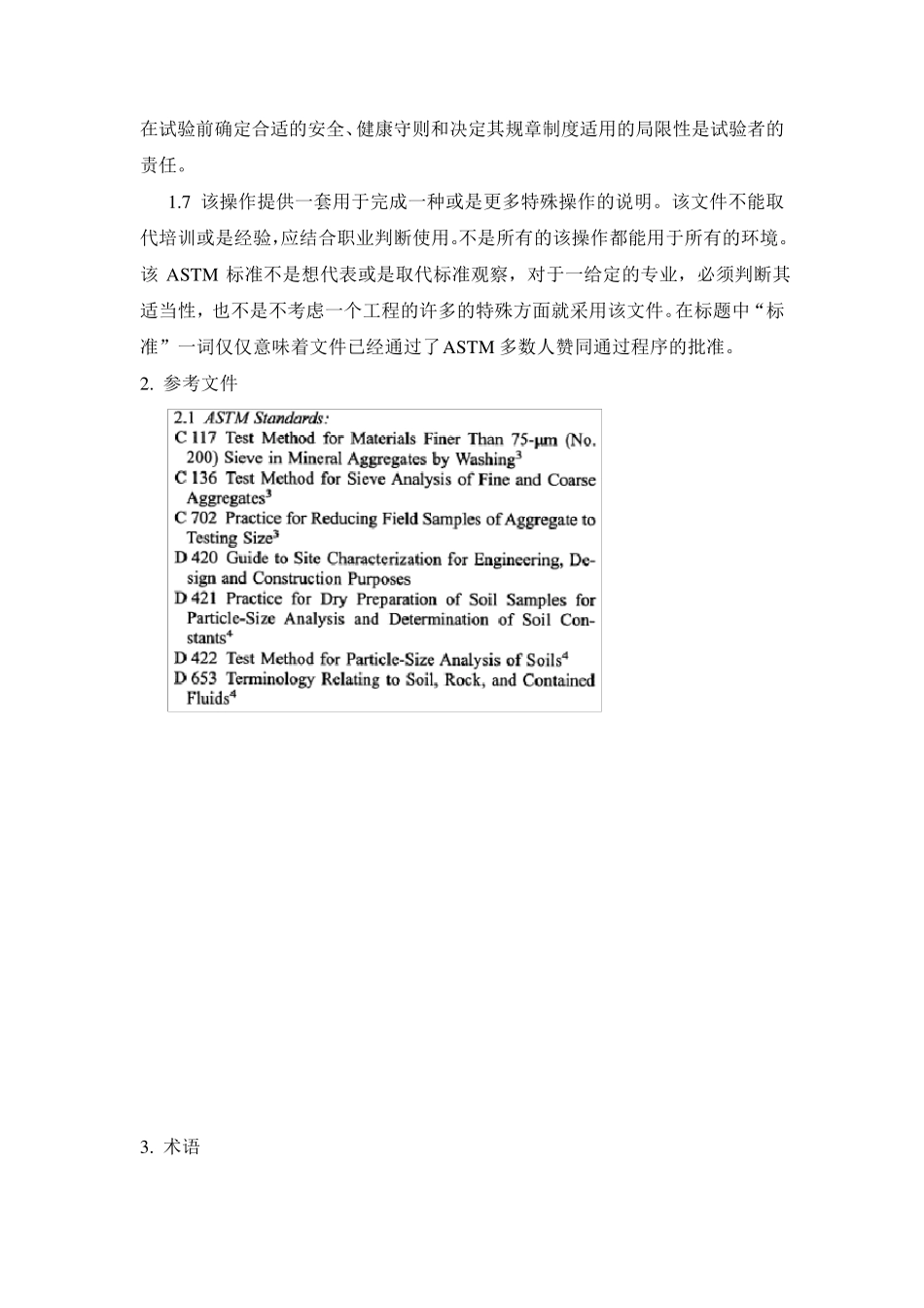 ASTM土的工程分类执行标准(统一的土分类体系)_第2页