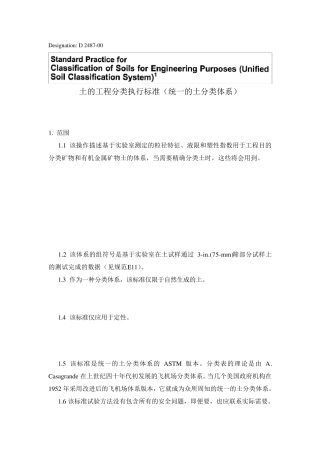 ASTM土的工程分类执行标准(统一的土分类体系)