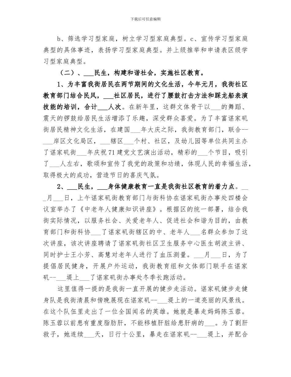 2024社区教育年度工作总结_第2页
