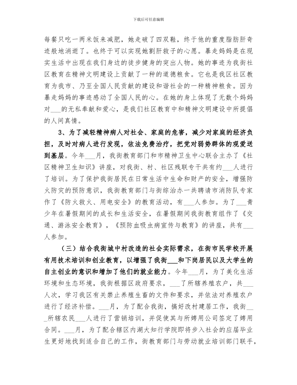 2024社区教育年度工作总结_第3页