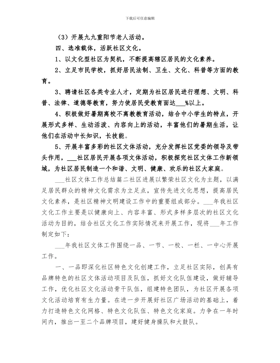 2024社区文体工作总结_第3页