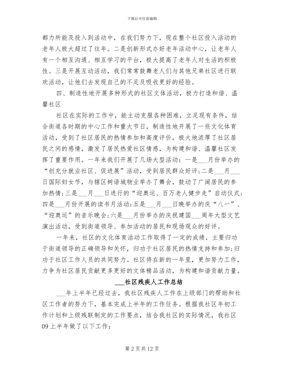 2024社区文化工作总结_第2页