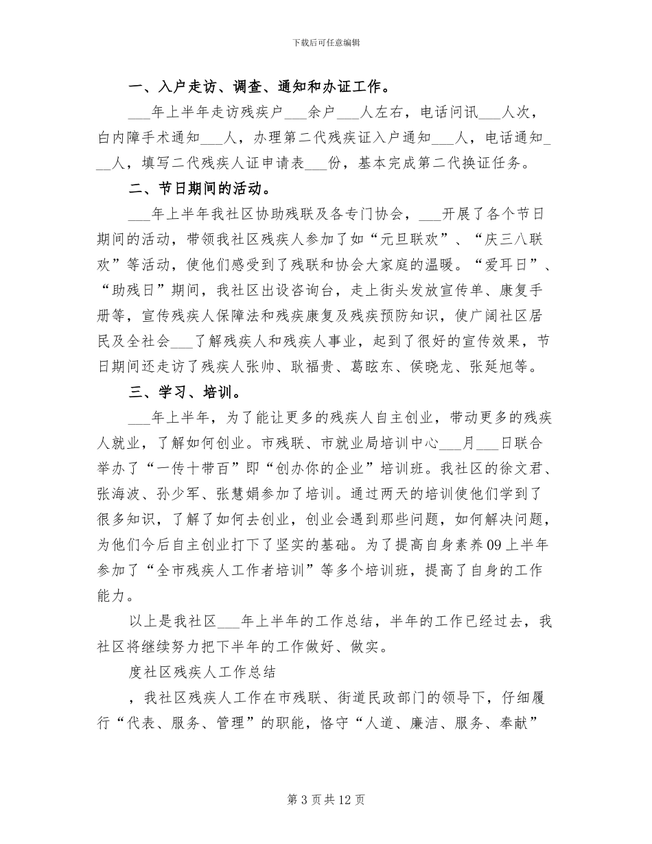 2024社区文化工作总结_第3页