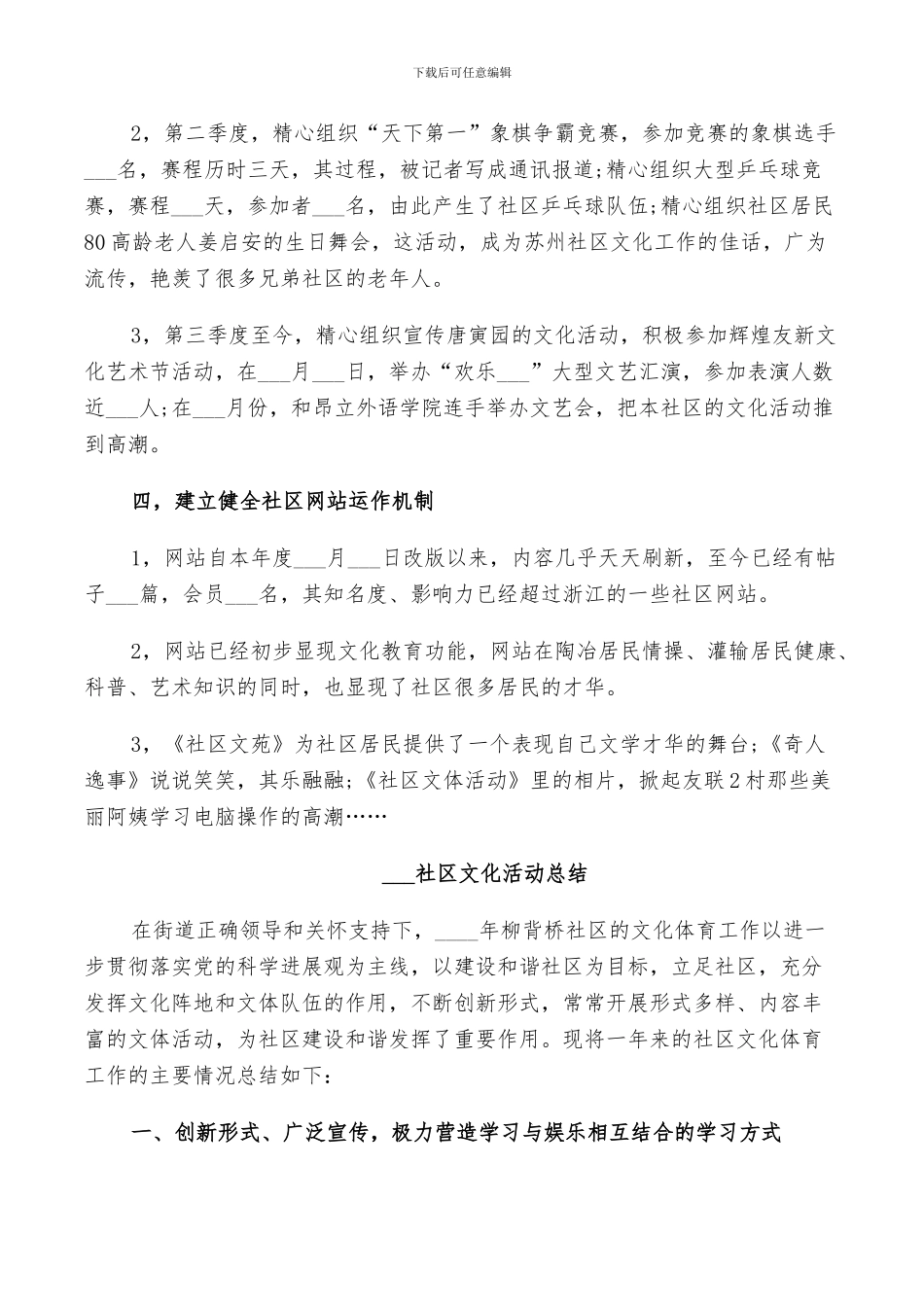 2024社区文化活动总结_第2页