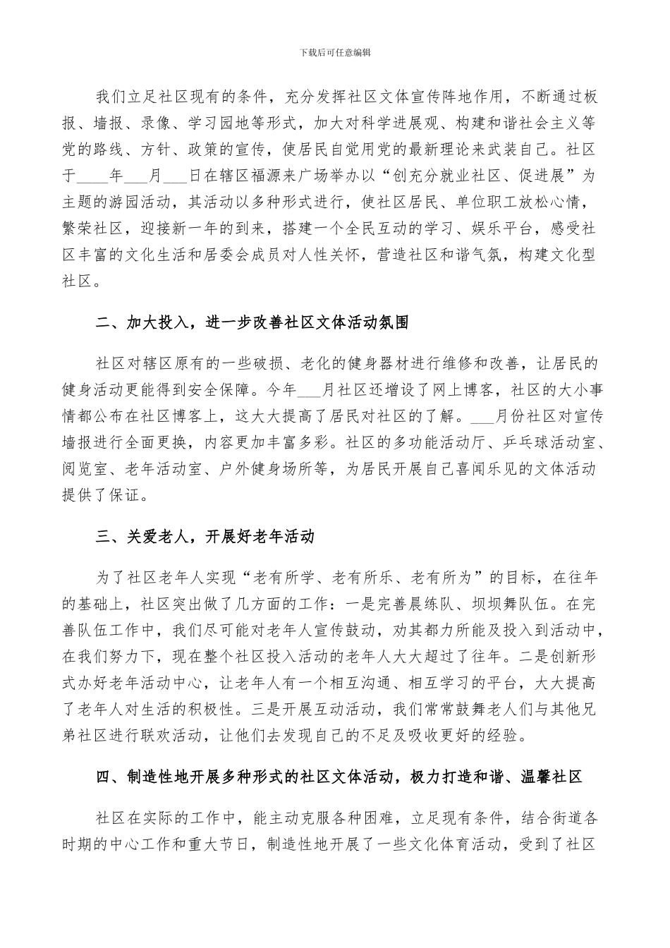 2024社区文化活动总结_第3页
