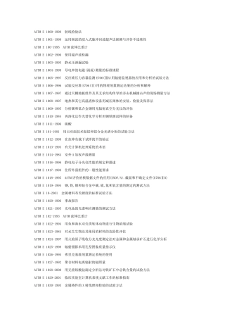 ASTM标准目录(E)