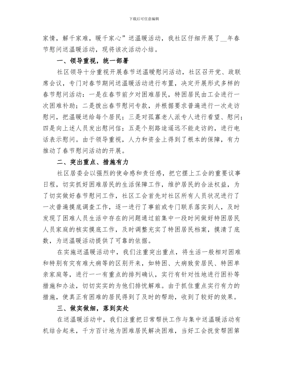 2024社区春季防火工作总结_第2页