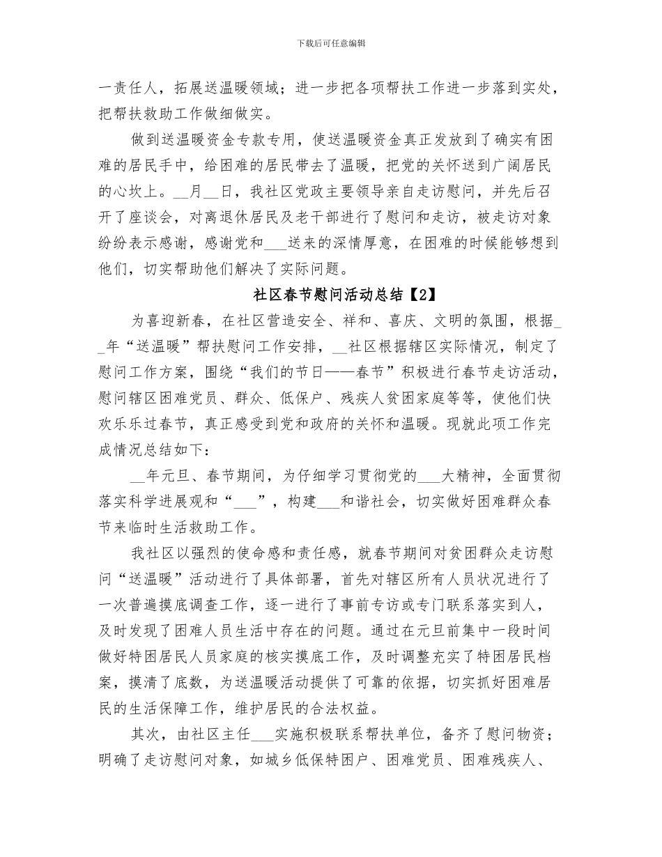 2024社区春季防火工作总结_第3页