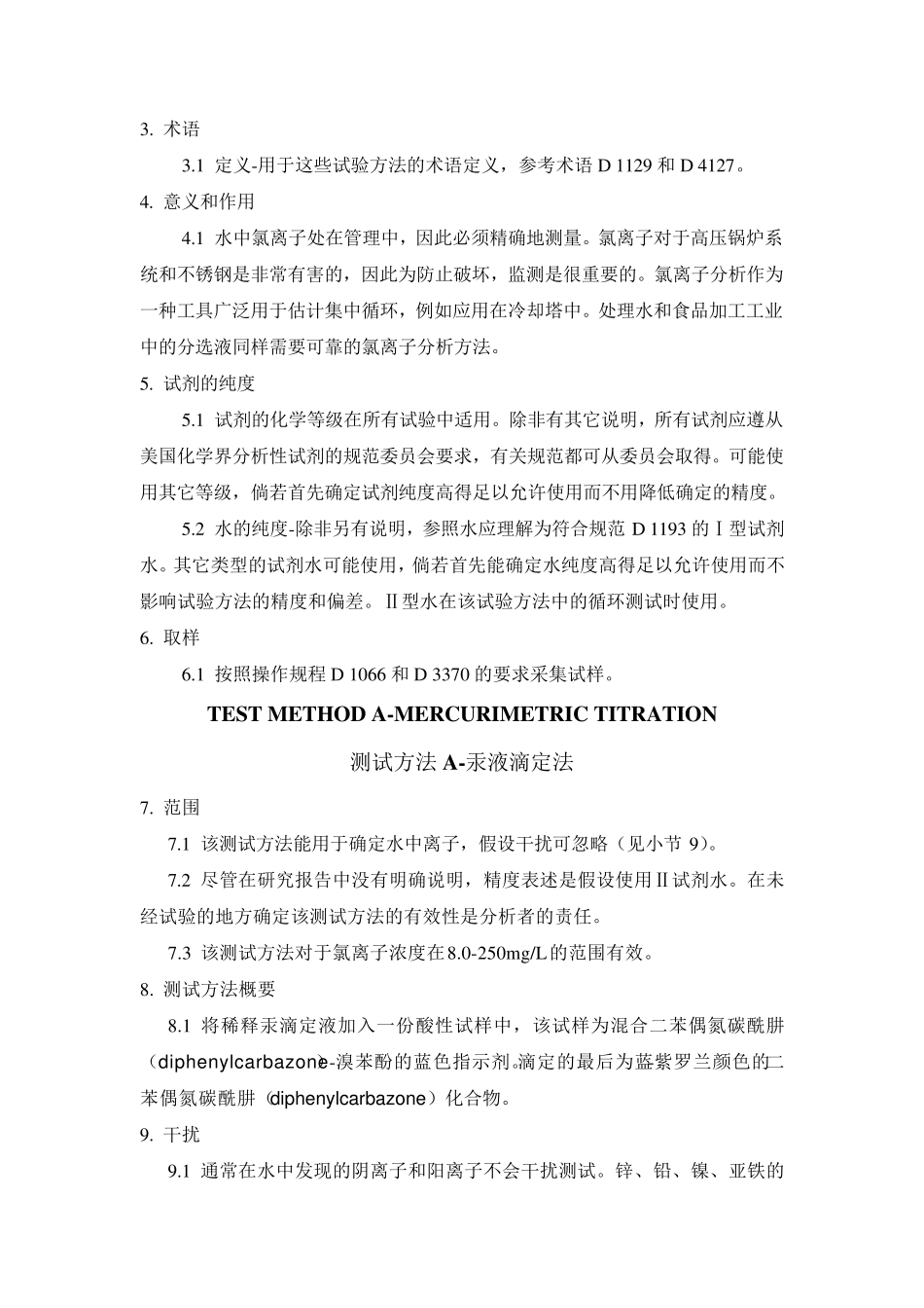 ASTM水中氯离子含量测定标准方法D51204_第2页