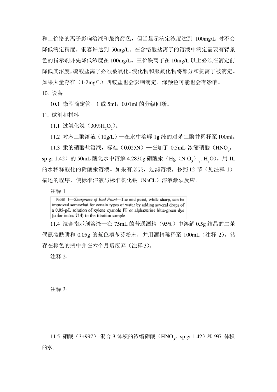 ASTM水中氯离子含量测定标准方法D51204_第3页