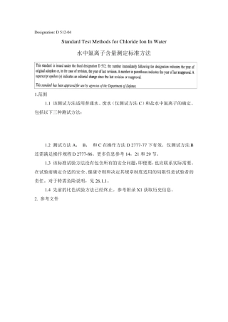 ASTM水中氯离子含量测定标准方法D51204
