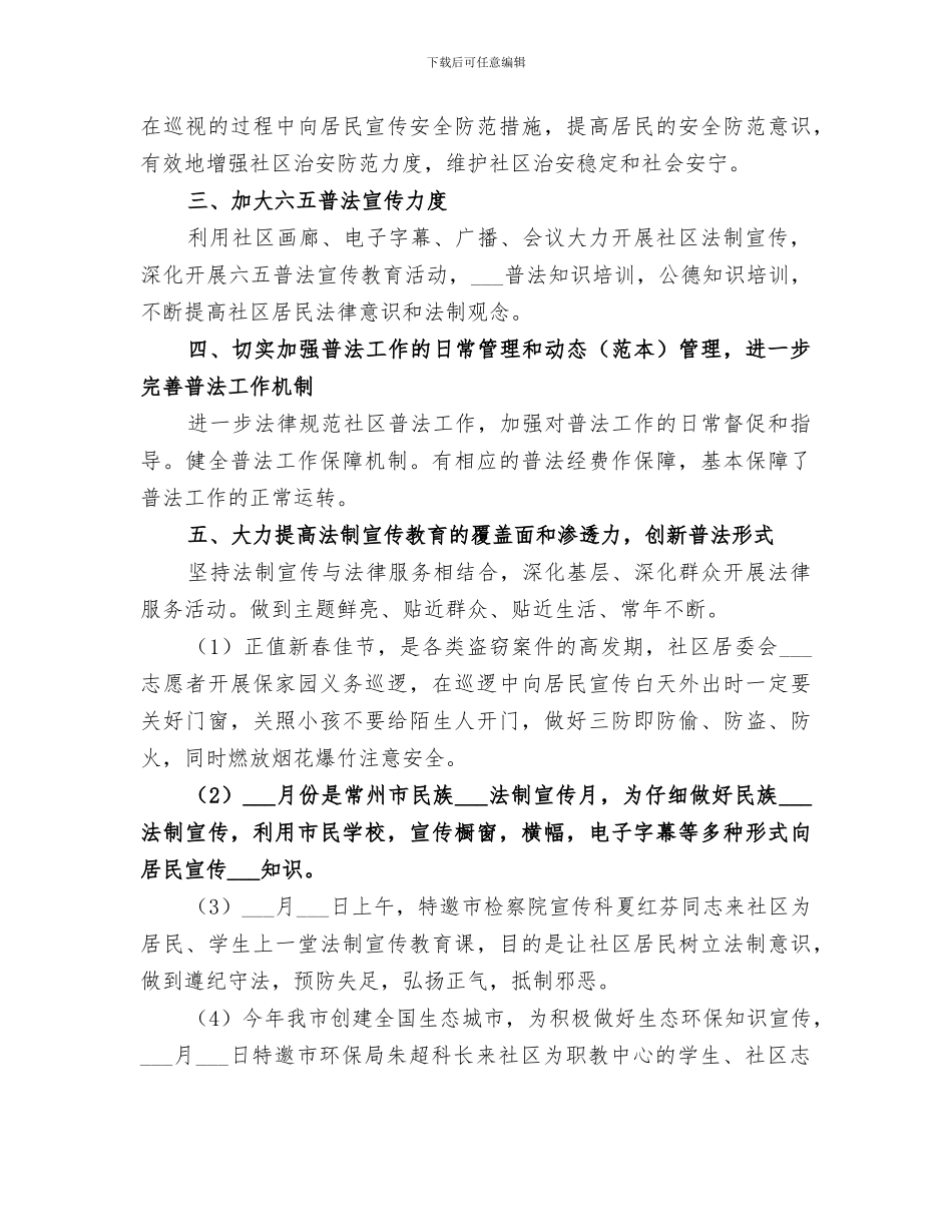 2024社区普法年度工作总结_第2页