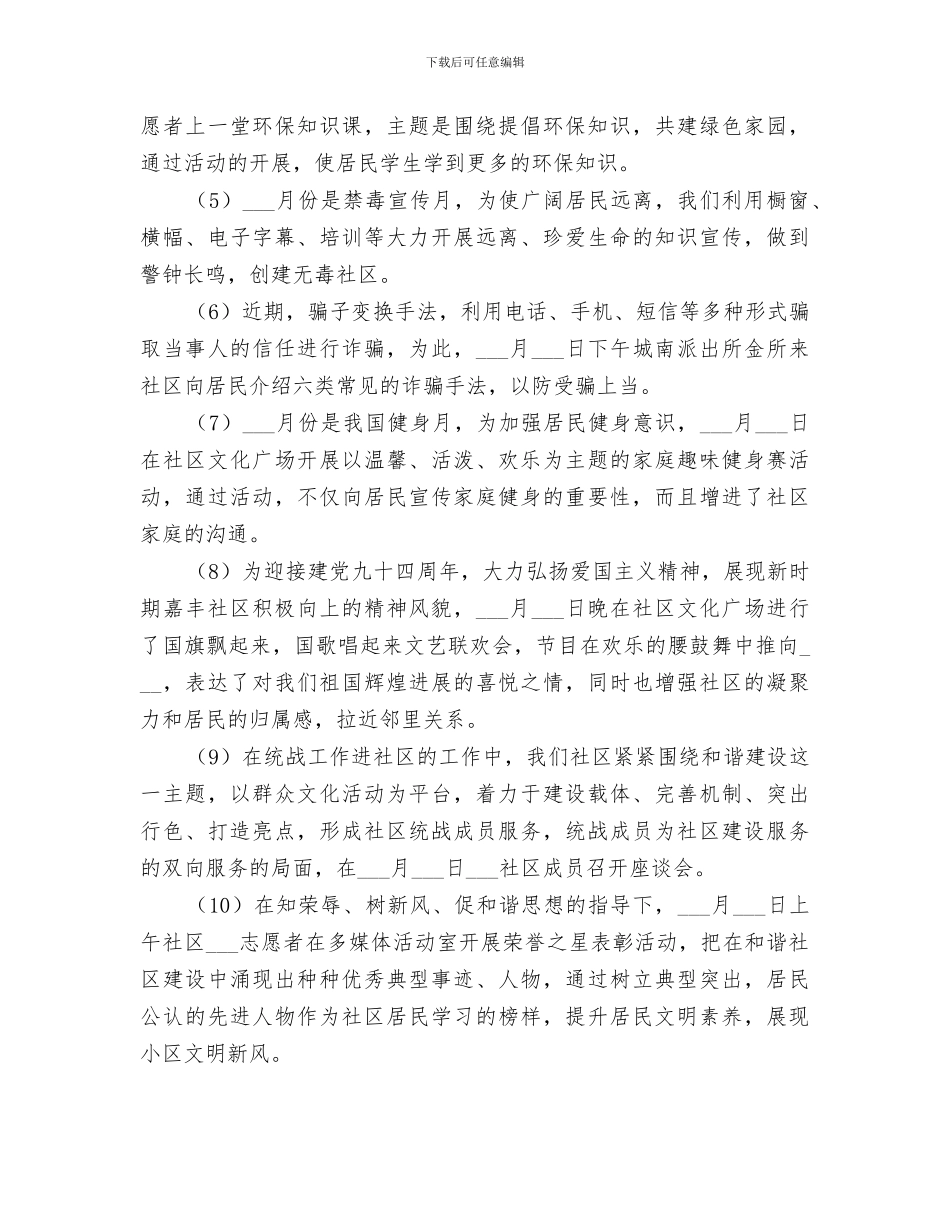 2024社区普法年度工作总结_第3页