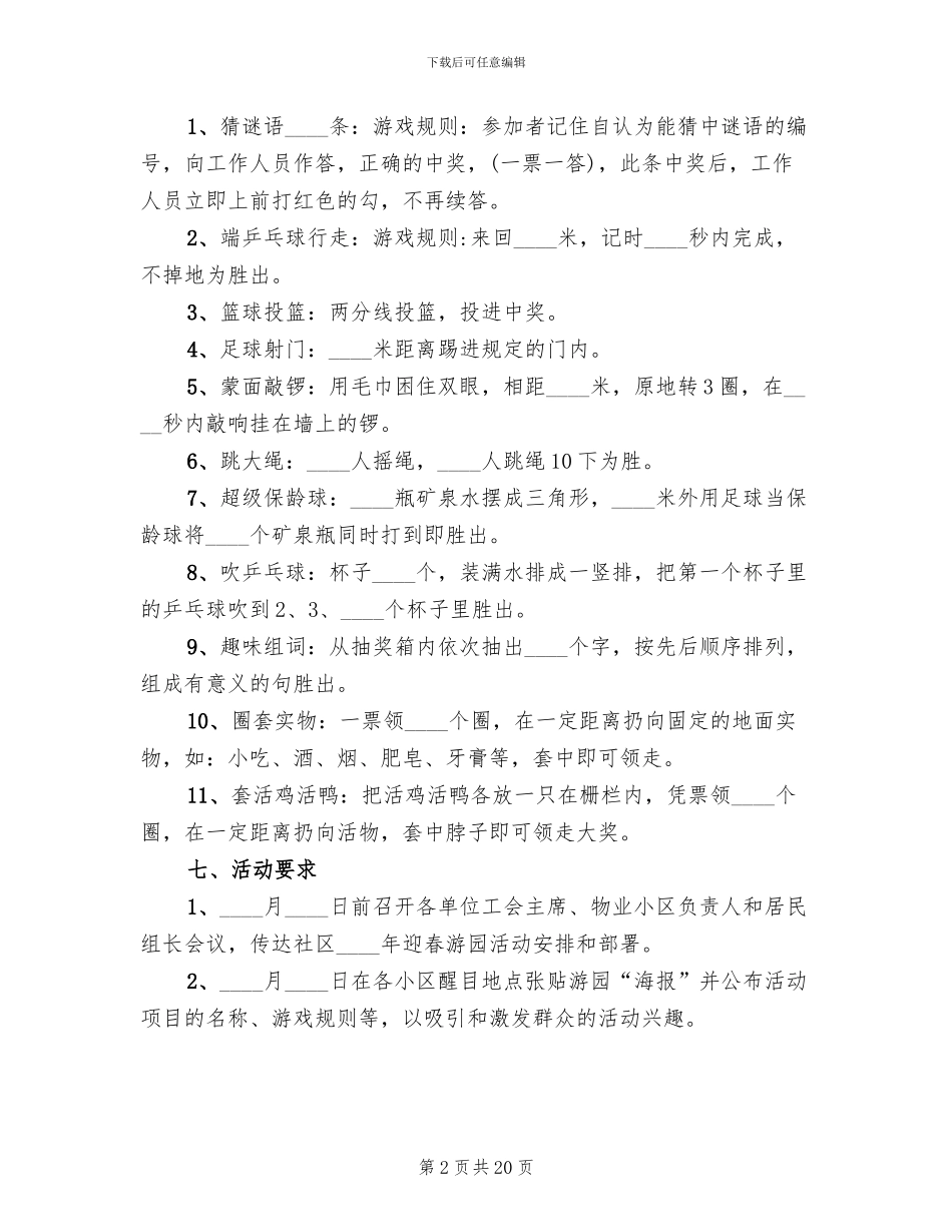 2024社区春节活动方案_第2页