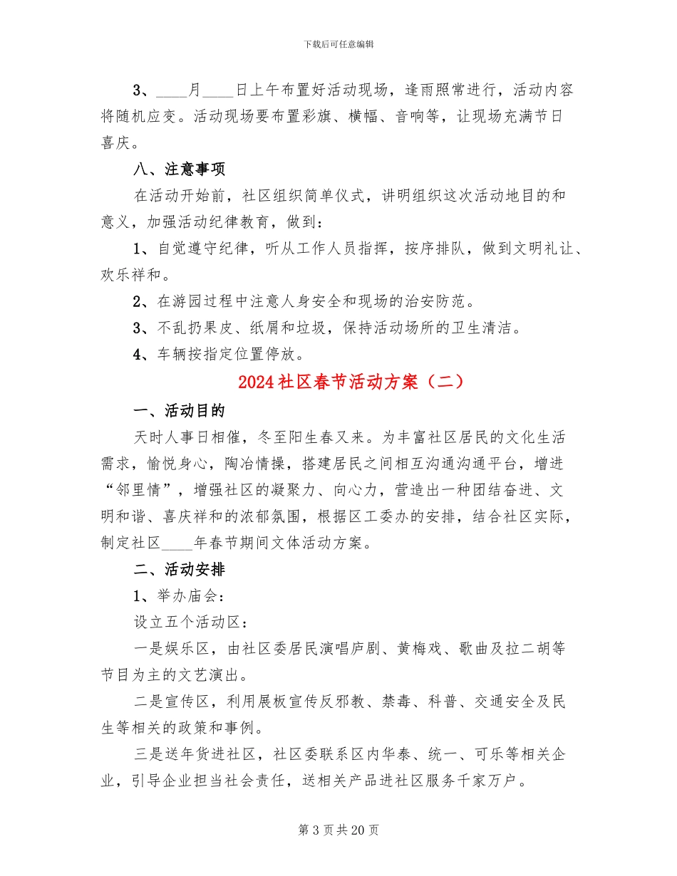 2024社区春节活动方案_第3页