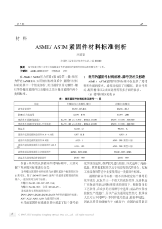 ASTM紧固件材料标准剖析
