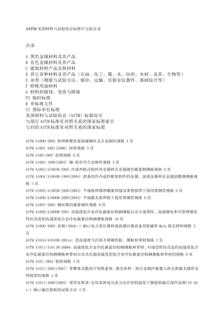 ASTM美国材料与试验协会标准中文版目录