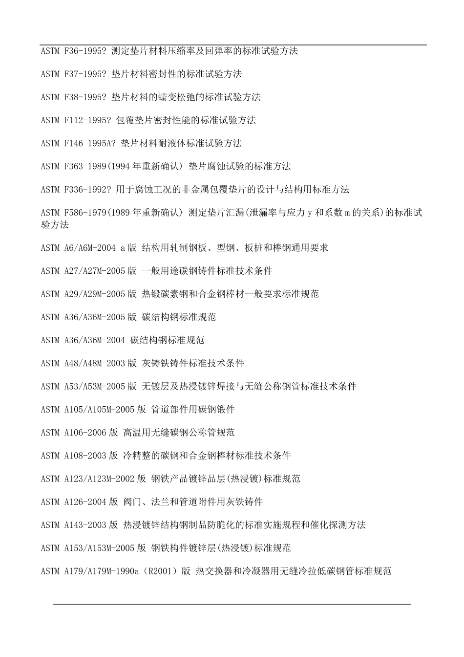 ASTM美国材料标准中文版_第3页