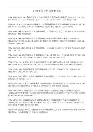ASTM美国材料标准中文版