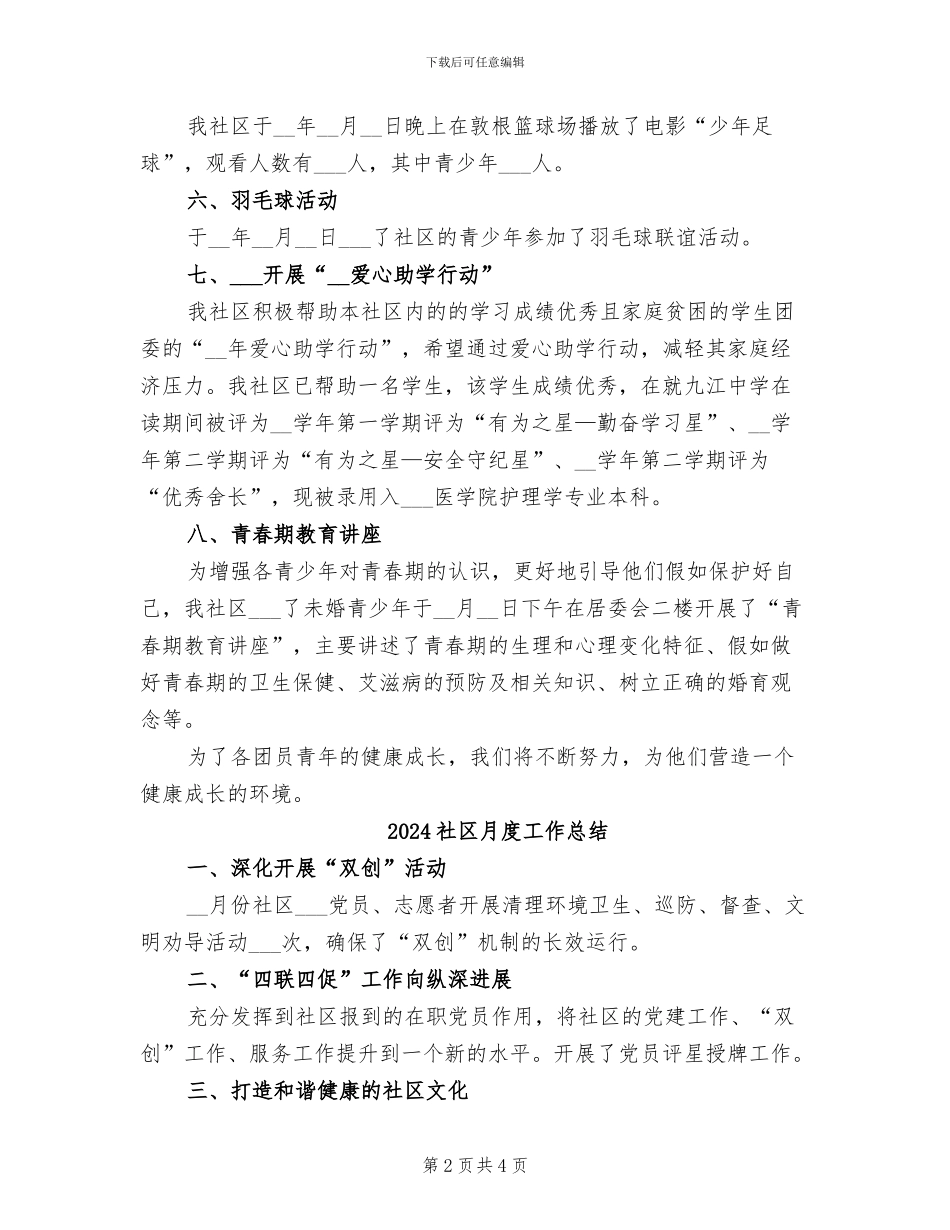 2024社区暑期活动总结_第2页