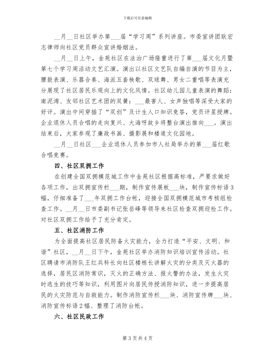 2024社区暑期活动总结_第3页