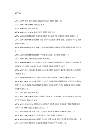 ASTM美国材料试验协会标准目录