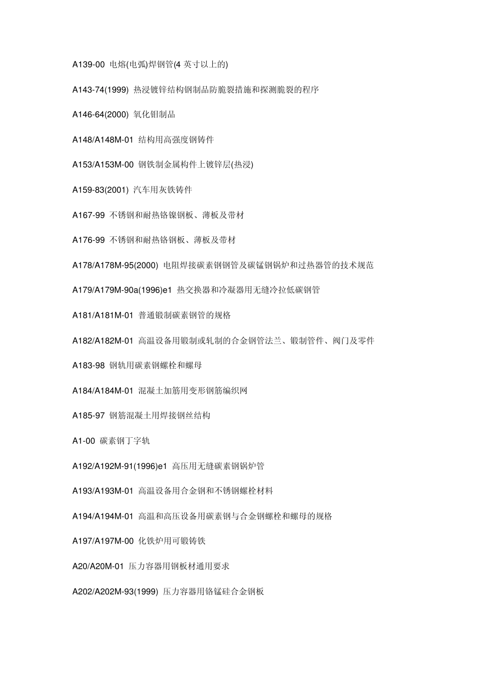 ASTM钢管标准_第2页