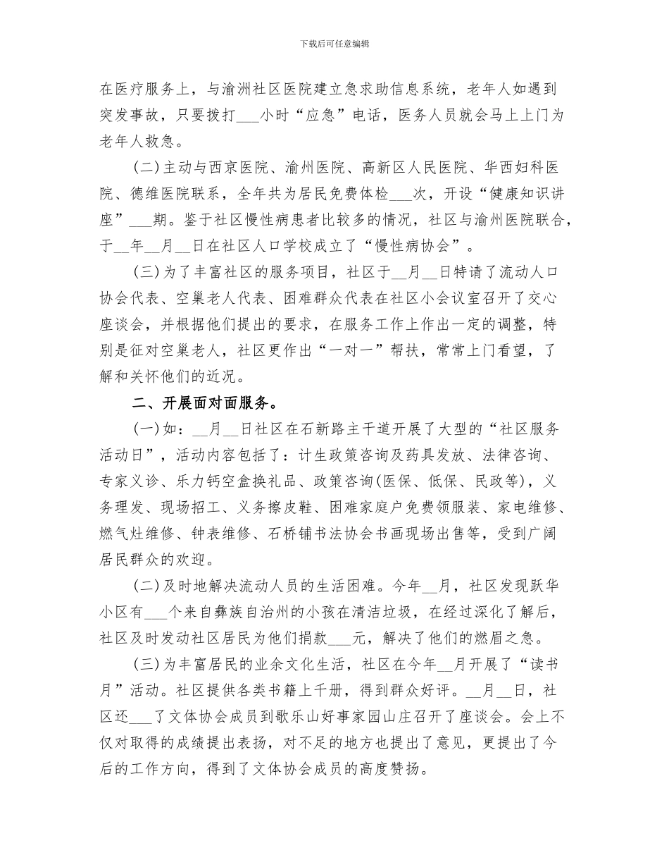 2024社区服务工作总结范文_第3页