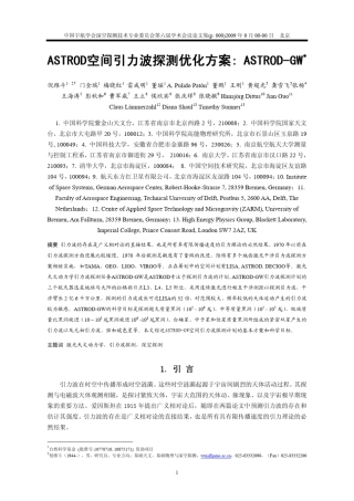 astrod空间引力波探测优化方案astrodgwahref1a