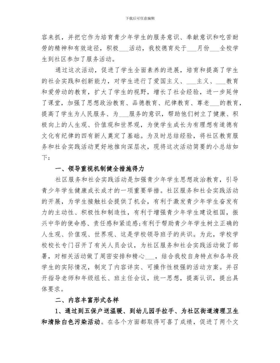 2024社区服务中心工作总结模板_第2页