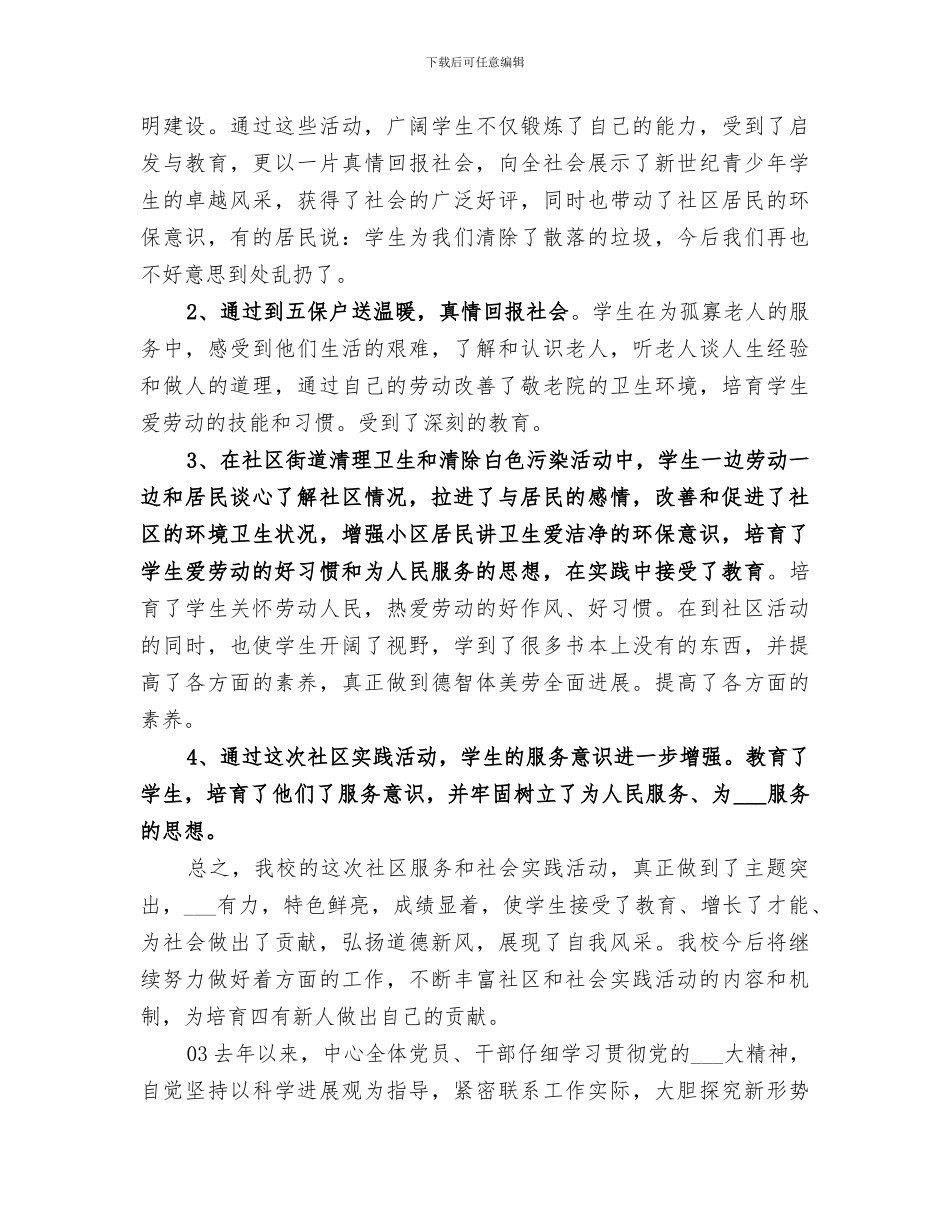 2024社区服务中心工作总结模板_第3页