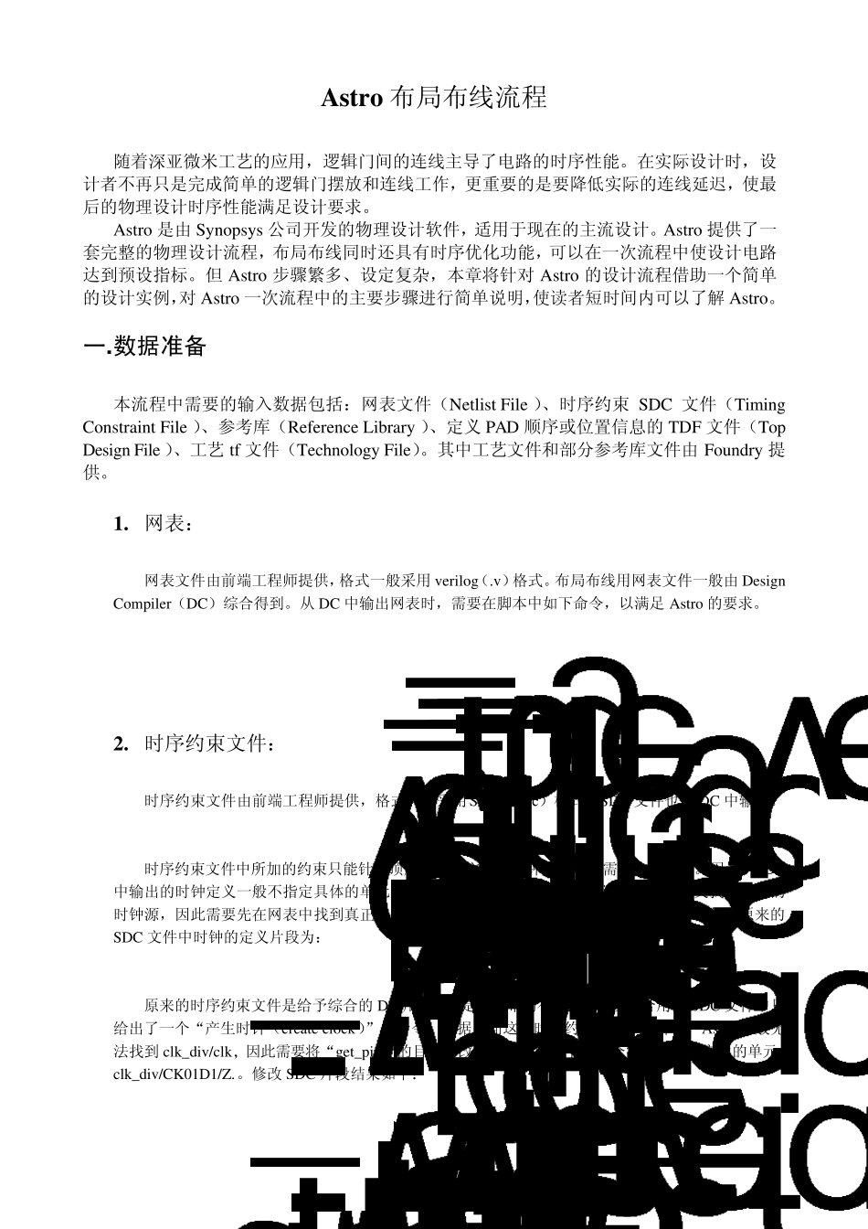 Astro布局布线流程(解密)_第1页