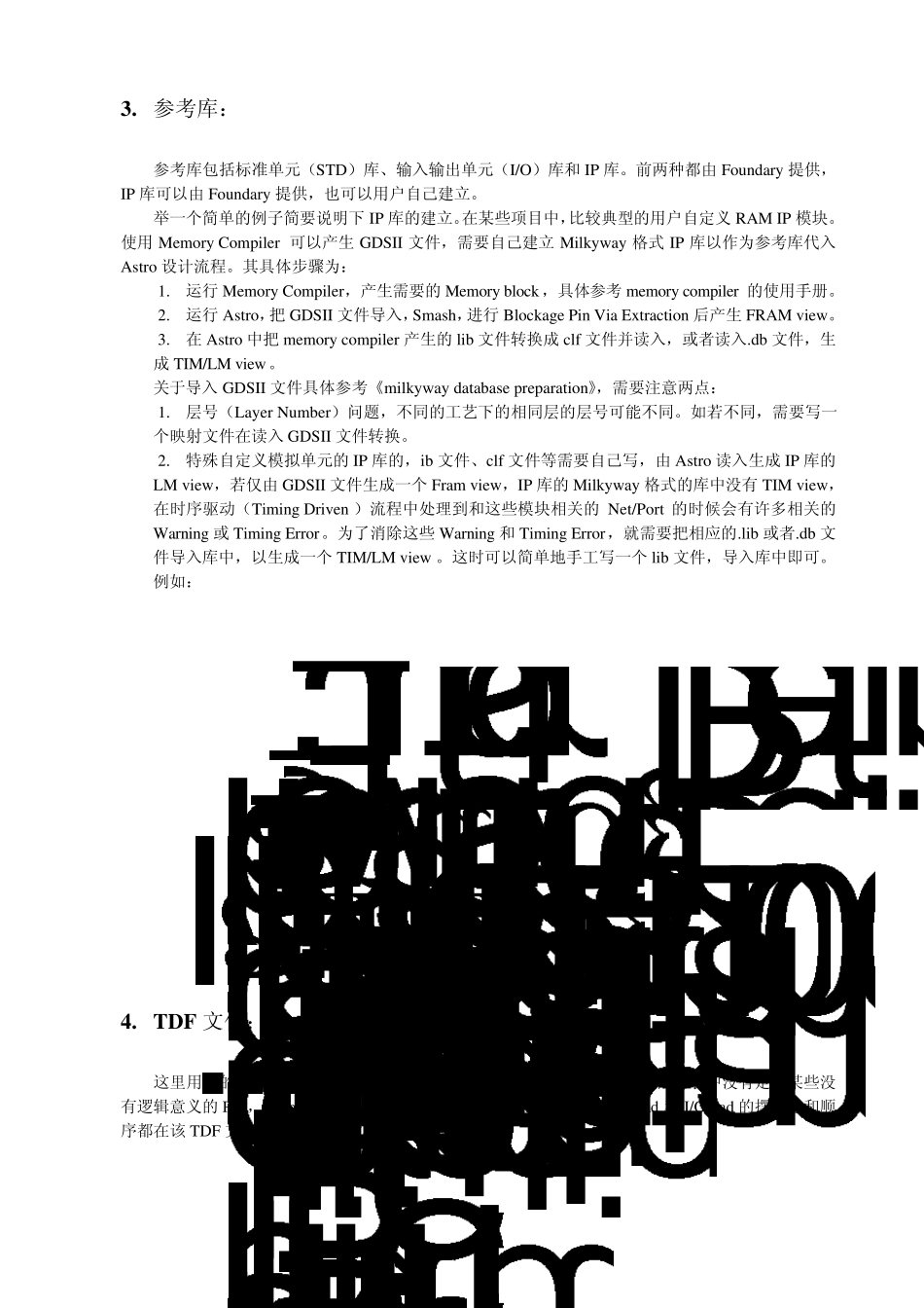 Astro布局布线流程(解密)_第2页