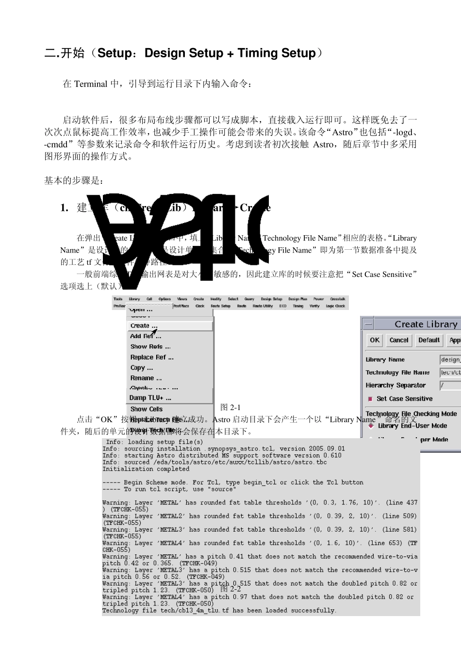 Astro布局布线流程(解密)_第3页