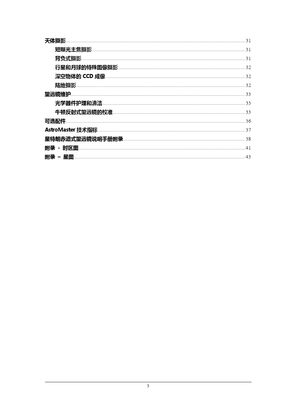 AstroMaster天文望远镜用户手册_第3页