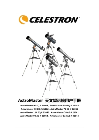 AstroMaster天文望远镜用户手册