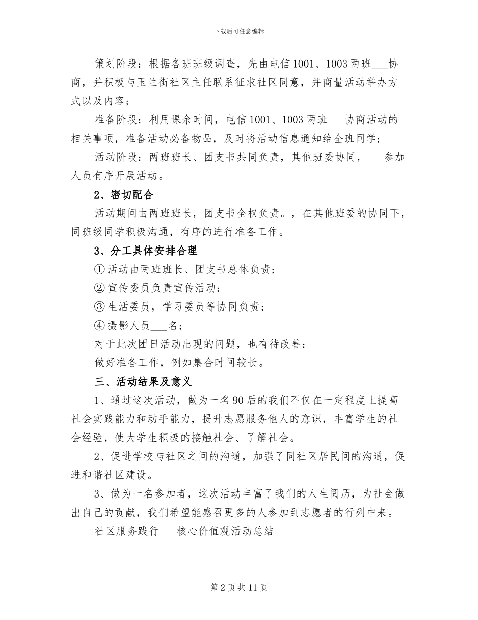 2024社区服务活动总结_第2页