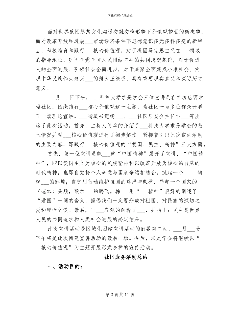2024社区服务活动总结_第3页