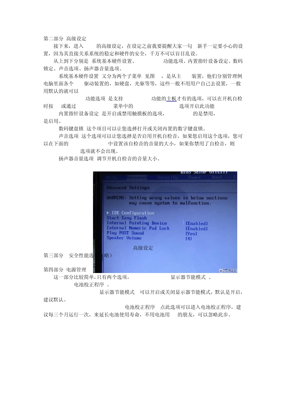 ASUS华硕笔记本BIOS_第3页