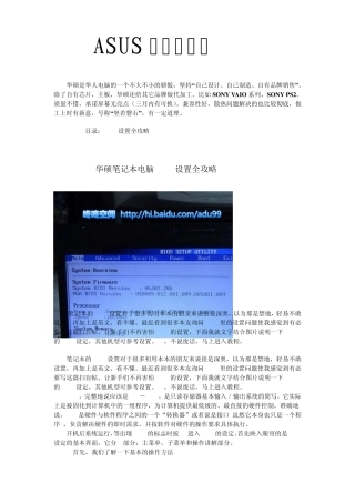 ASUS华硕笔记本BIOS